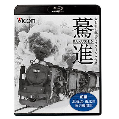 公式通販安い ビコム 想い出の中の列車たちシリーズDVDBOX