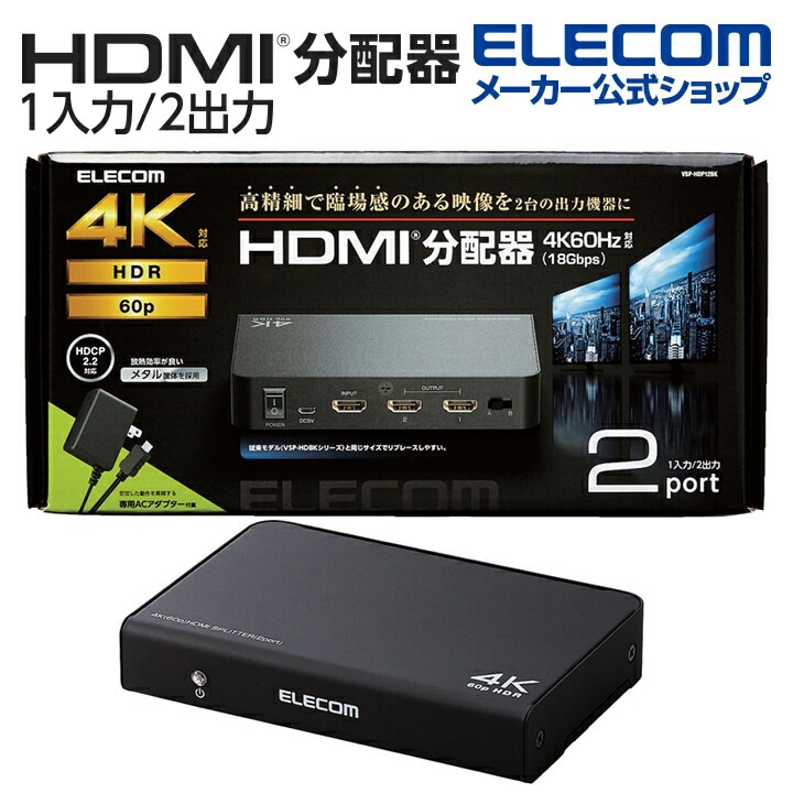 HDMI分配器 4K 60P 対応 1入力 2出力 スプリッター ブラック VSP-HDP12BK