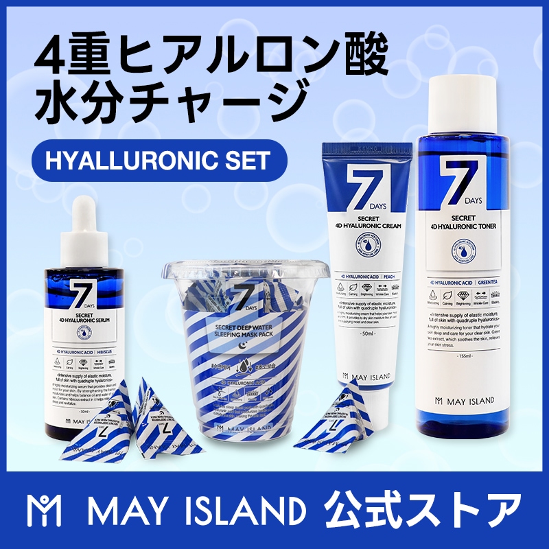 7Days Secret 4D ヒアルロン酸の水和セット