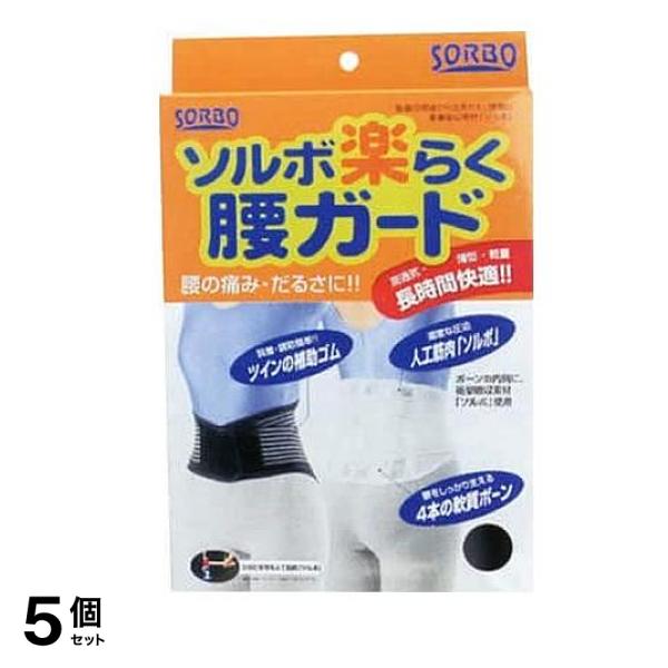 ソルボ 楽らく腰ガード レギュラー 1枚 (Mサイズ ホワイト) 5個セット