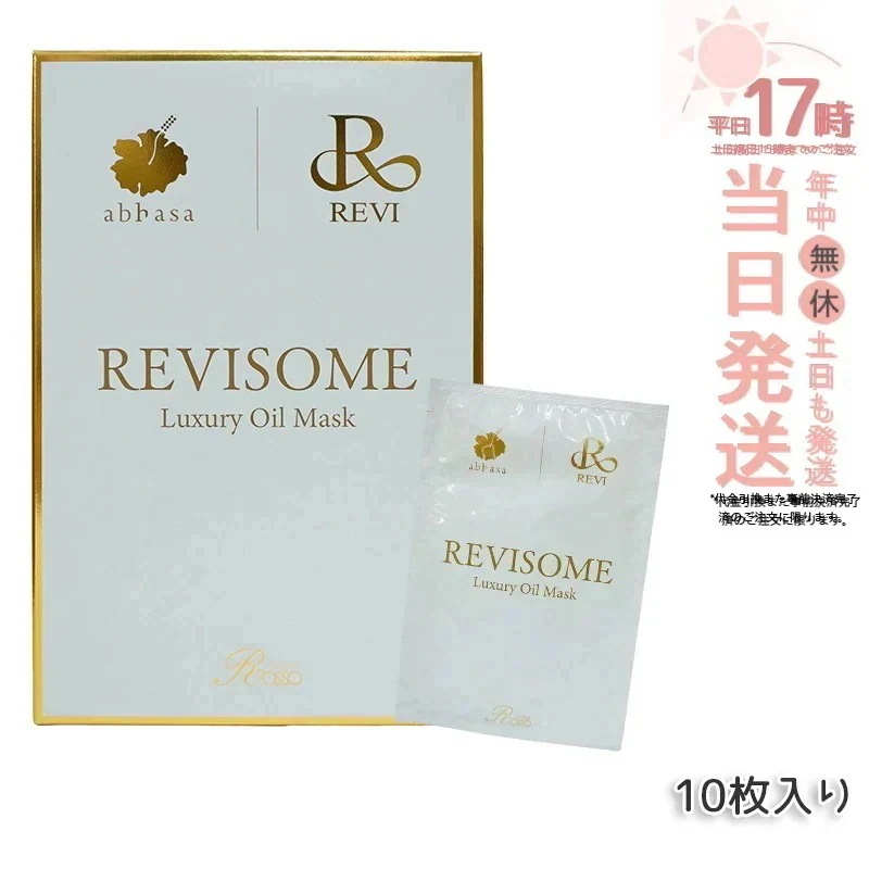 REVI ルヴィソーム ラグジュアリーオイルマスク 24ml X10枚入り ルヴィ REVISOME シート 銀座ロッソ ROSSO 保湿