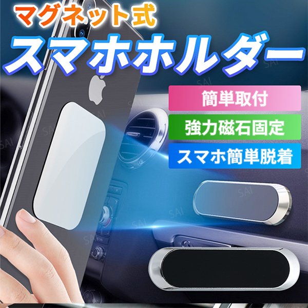 大特価 送料無料 翌営業日発送 スマホホルダー Iphone 車 おしゃれ 車載 アンドロイド 強力 車用 車載ホルダー マグネット式 人気no 1 磁石 スマホスタンド 充電 マグネット 携帯スタンド