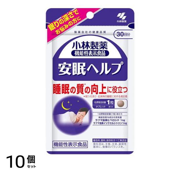 小林製薬 安眠ヘルプ 30日分 30粒 10個セット