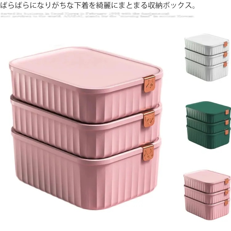 下着収納ボックス 下着収納ケース 仕切りボックス ブラジャー ショーツ 靴下ボックス 3点セット ネクタイ 収納ケース インナーボックス 整理 整頓ボックス 蓋付き 防塵 防湿 小