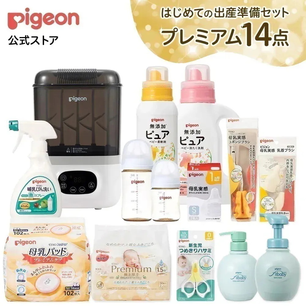 【Qoo10公式】はじめての出産準備セット　プレミアム 赤ちゃん 赤ちゃん用品 ベビー ベビー用品 乳児 哺乳びん 洗浄 ブラシ ベビーケア おしりナップ 母乳パッド ベビー用洗濯