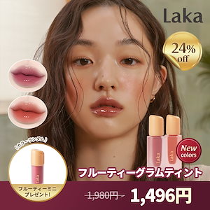 [新カラー]フルーティーグラムティント(25色)