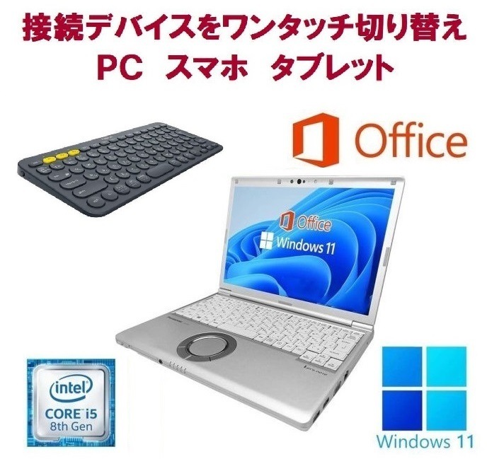 【サポート付き】CF-SV8 レッツノート 第8世代Core i5 SSD:2TB メモリ8GB Windows11 Office & ロジクールK380BK ワイヤレスキーボード
