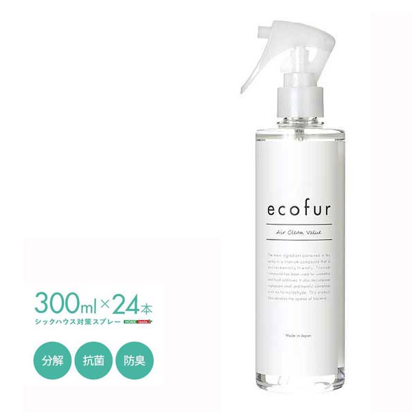 エコファ シックハウス対策 スプレー300mlタイプ 有害物質の除菌＆分解抗菌消臭効果 ecofu