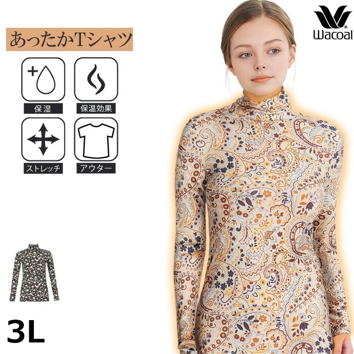 ワコール Wacoal 3Lサイズ スゴ衣 あったかＴシャツ ハイネック ペイズリー柄 花柄レディース インナー ギフト メール便2点まで CLD726 【P】