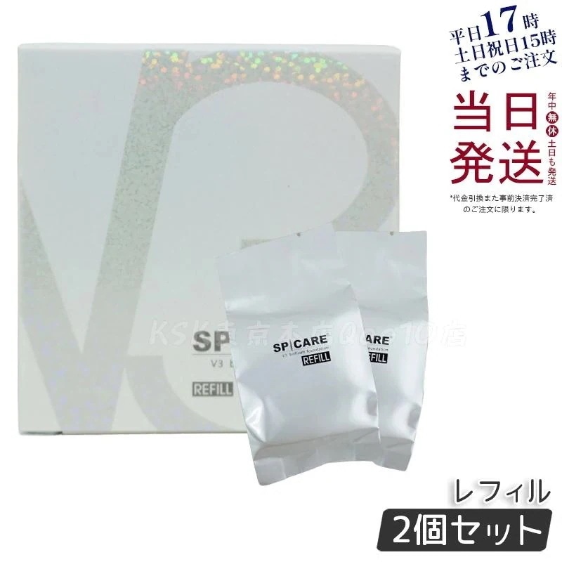 【2個セット】V3ブリリアントファンデーション SPICARE 15g レフィル 詰め替え ツヤとハリの韓国コスメ