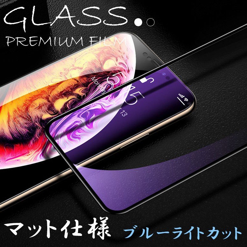 iPhone11 激安大特価 Pro 【NEW限定品】 Max ガラスフィルム ブルーライトカット iPhone11Pro 強化ガ