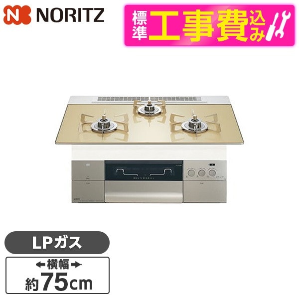 N3S23PWASFSTESC-LP 標準設置工事セット シャンパンゴールドガラストップ プログレ ビルトインガスコンロ (プロパンガス用・3口・幅75cm) 112,406円