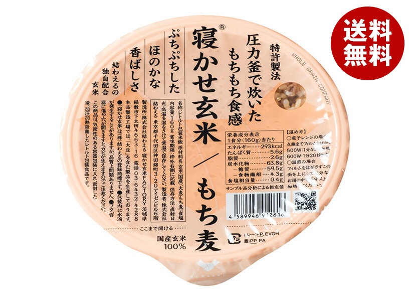 結わえる 寝かせ玄米ごはん もち麦ブレンド 160g×24個入×(2ケース)