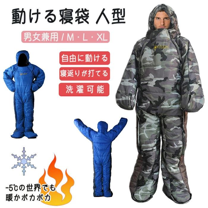 【新.発売&・激安販売】寝袋 寝袋人型 動ける寝袋 着る寝袋 人型寝袋 歩ける寝袋 車中泊 冬用 暖房 防寒着 保温 洗濯可能 寝返りしやすい 着脱楽 毛布 キャンプ 災害 避難 雪山
