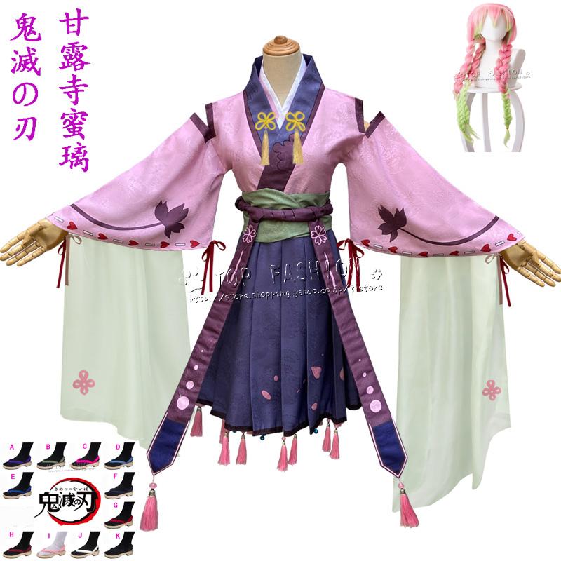 人気商品再入荷N0.1 風 甘露寺蜜璃 着物 コスプレ衣装ウィッグ 靴和服cosplayアニメ ゲーム コスチューム パーティーグッズ ハロウィン仮装