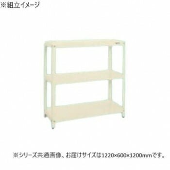 サカエ スーパーラック 3段タイプ 1220x600x1200mm アイボリー SPR-1123MI