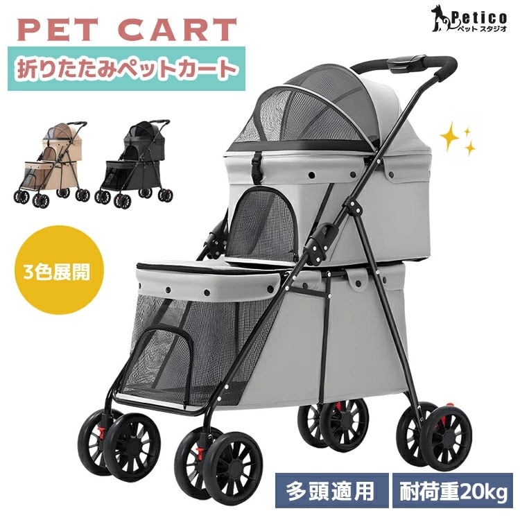 ペットカート 折りたたみ 多頭 一台二段 分離式 犬 猫 老犬介護 通院 お出かけ 小型犬 中型犬 ペットバギー ドッグカート キャリーバッグ 四輪 ペット カート おさんぽバギー 2025年新作