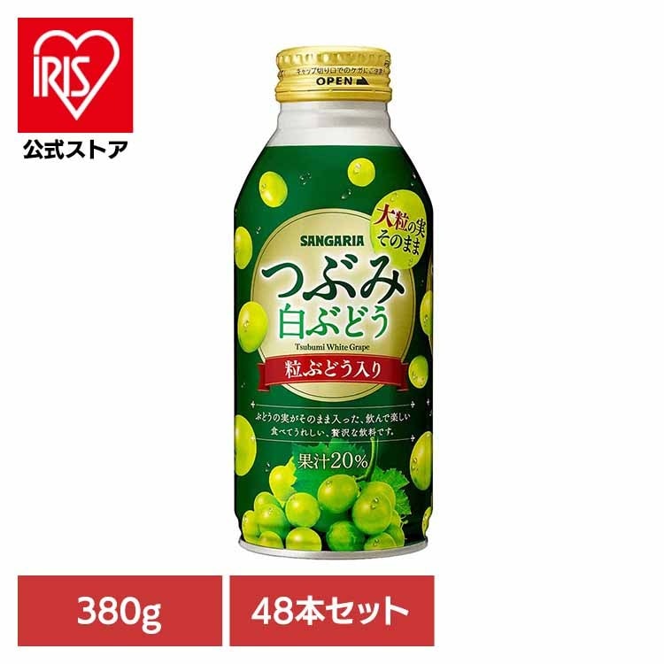 ぶどう 粒 つぶみ サンガリア 飲料 ソフトドリンク つぶ ジュース つぶみ白ぶどう380g×48本 (代引不可)