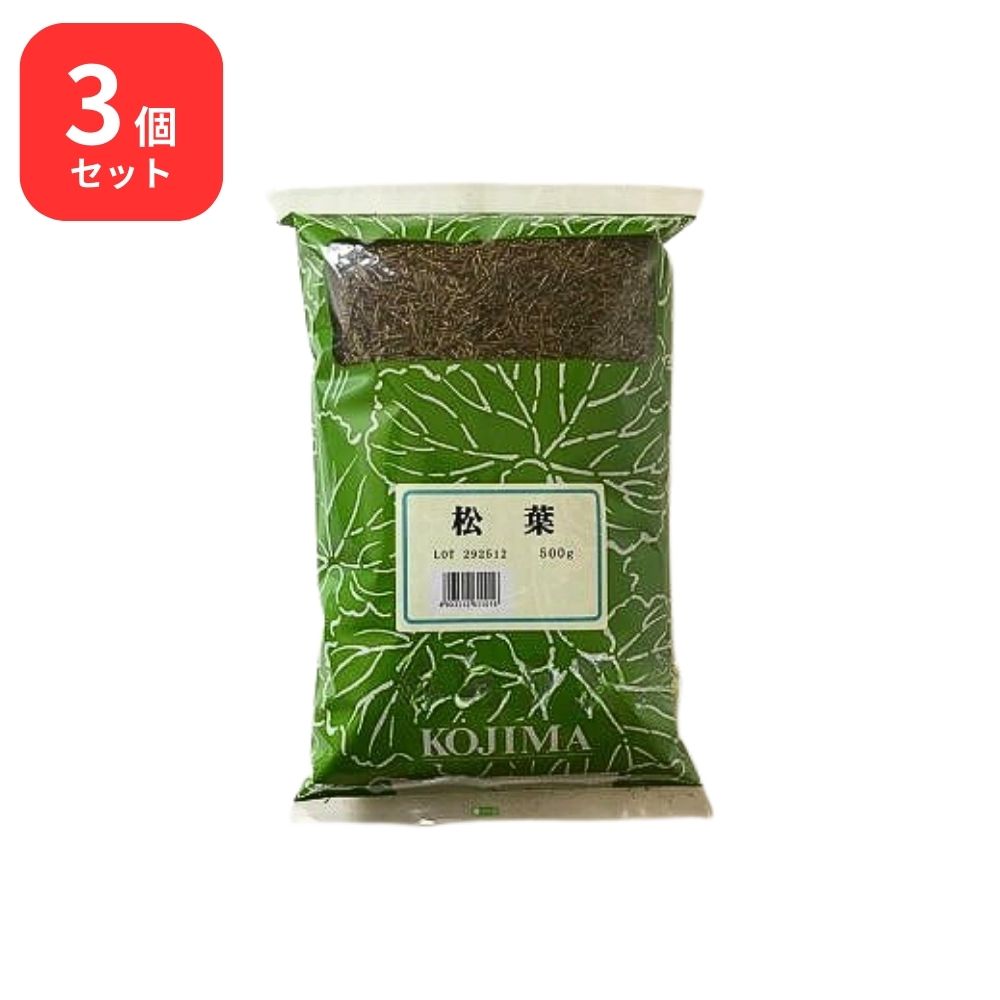 【3個セット】 小島漢方 松葉 マツバ 刻 500g