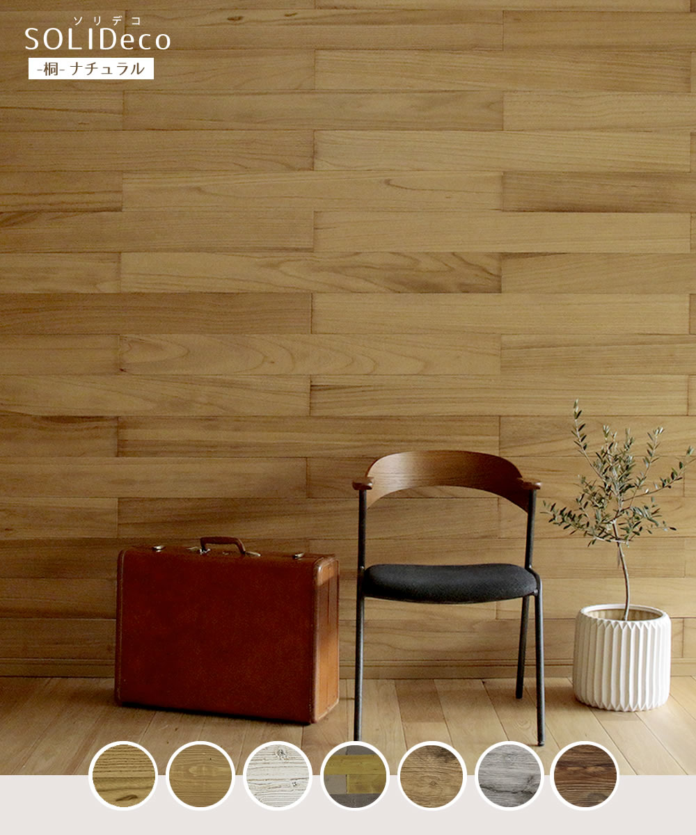 壁に貼れる 天然木パネル 10枚セット（厚さ4mm） 両面テープ設置