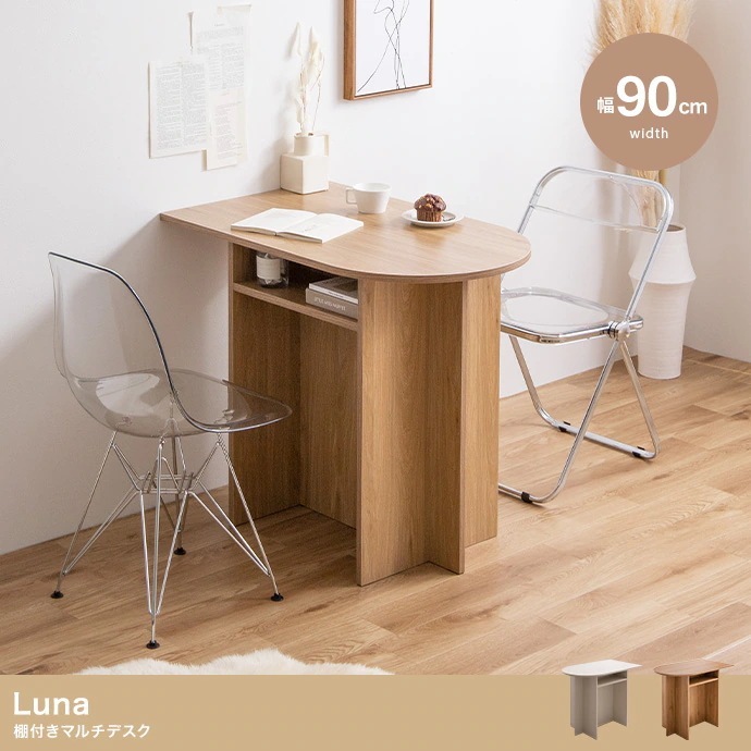 壁寄せ デスク 棚付き マルチデスク 幅90cm コンパクト 半楕円 アシンメトリー