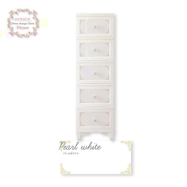 Liloudecoco ドレスチェンジ チェスト 5段 パールホワイト DPC 05 PW 衣類収納