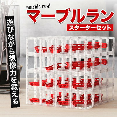 Qoo10] 【 送料無料 】 マーブルラン スタータ