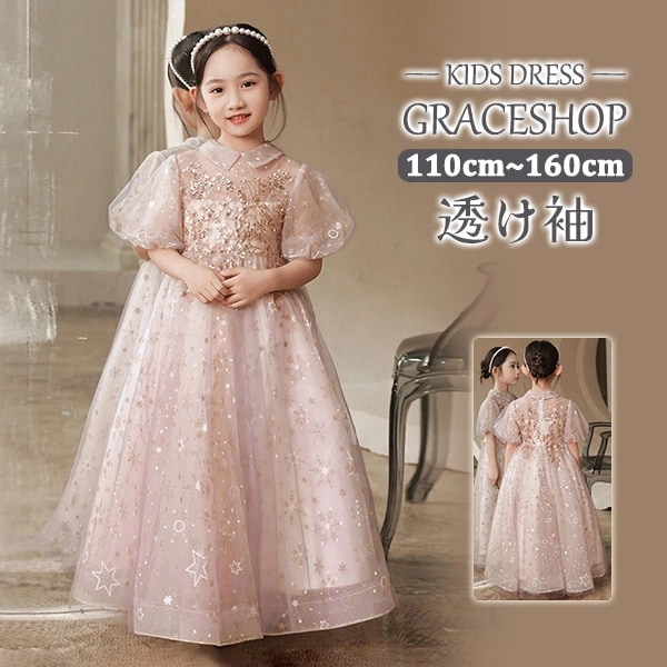 ピアノ発表会 ドレス 中学生 ワンピース ジュニアドレス 七五三 キッズドレス 子供ドレス ワンピース 半袖 コンクール衣装 ロングドレス 演奏会 音楽会 パーティー お姫様 着やせ 上品 エレガント 7,570円