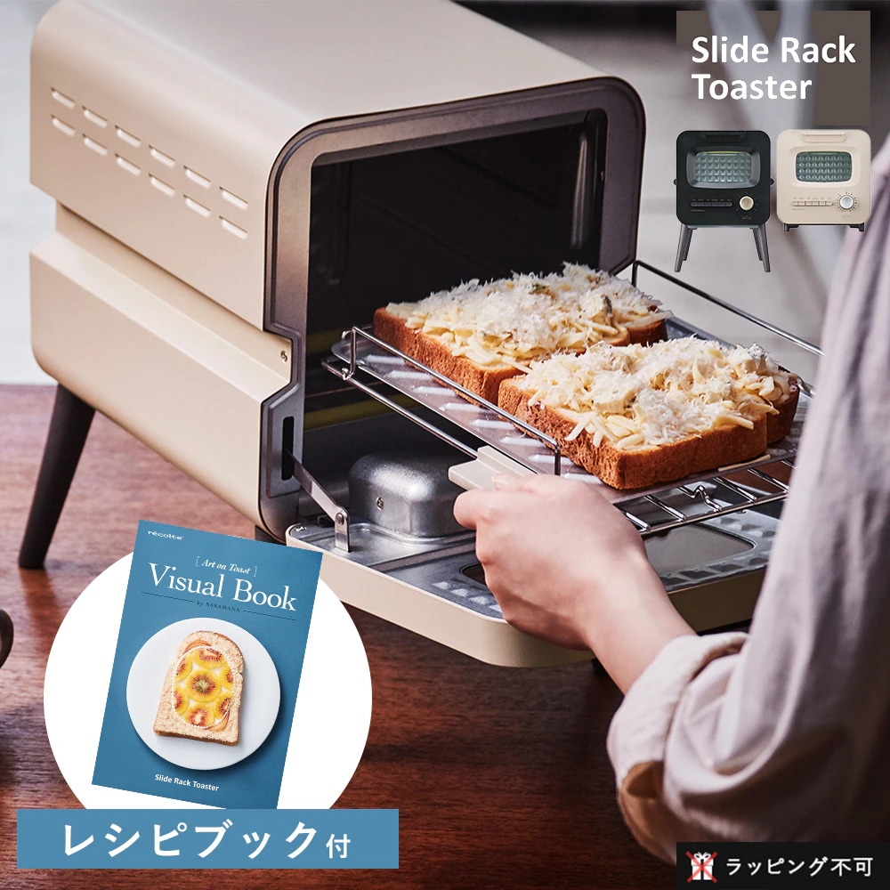【正規販売店】レコルト スライドラックトースター クリームホワイト ブラック RSR-2 ラッピング不可 レシピブック付き 一人暮らし コンパクト ギフト 新生活 キッチン家電 【正規品】