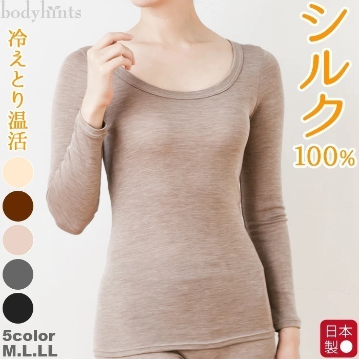 シルク100% 長袖インナー UVカット 脇に縫い目の無い仕様 冷えとり 冷え取り 冷え症 敏感肌 保湿 レディース シンプル 肌着 170双極細絹糸フライス編み