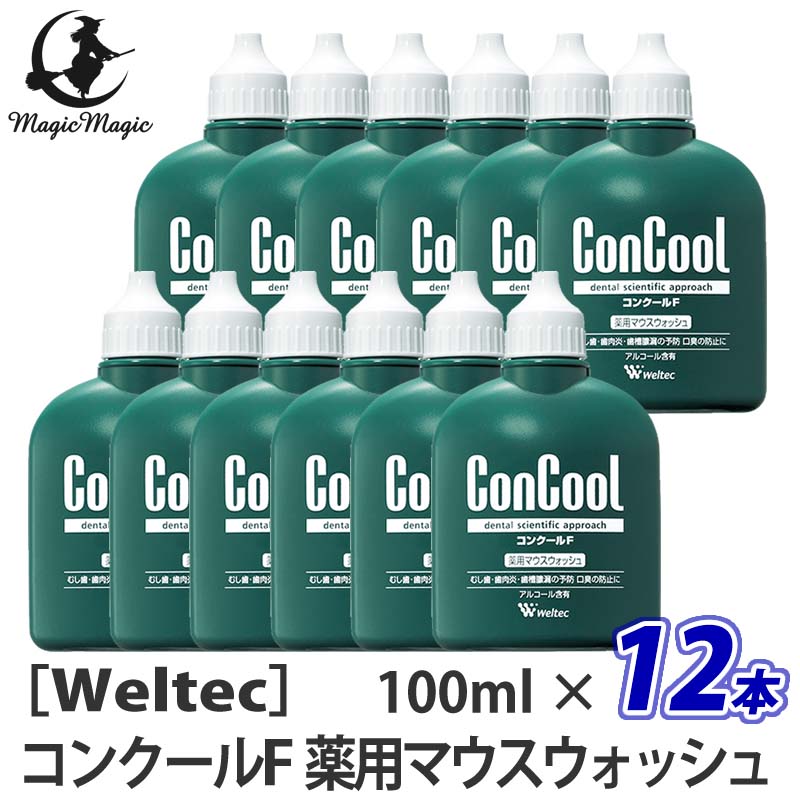 ウエルテック　コンクールF　薬用マウスウォッシュ　100ｍL　医薬部外品　歯科専売品 －60－