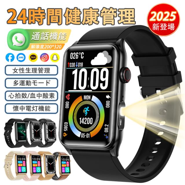 即日発送 スマートウォッチ 日本製センサー 血糖値 血圧測定 血中酸素 24時間高精度心拍数 健康管理 睡眠管理 体温測定 運動記録 着信通知 腕の懐中電灯 IP67防塵防水 長持ちバッテリー iPh