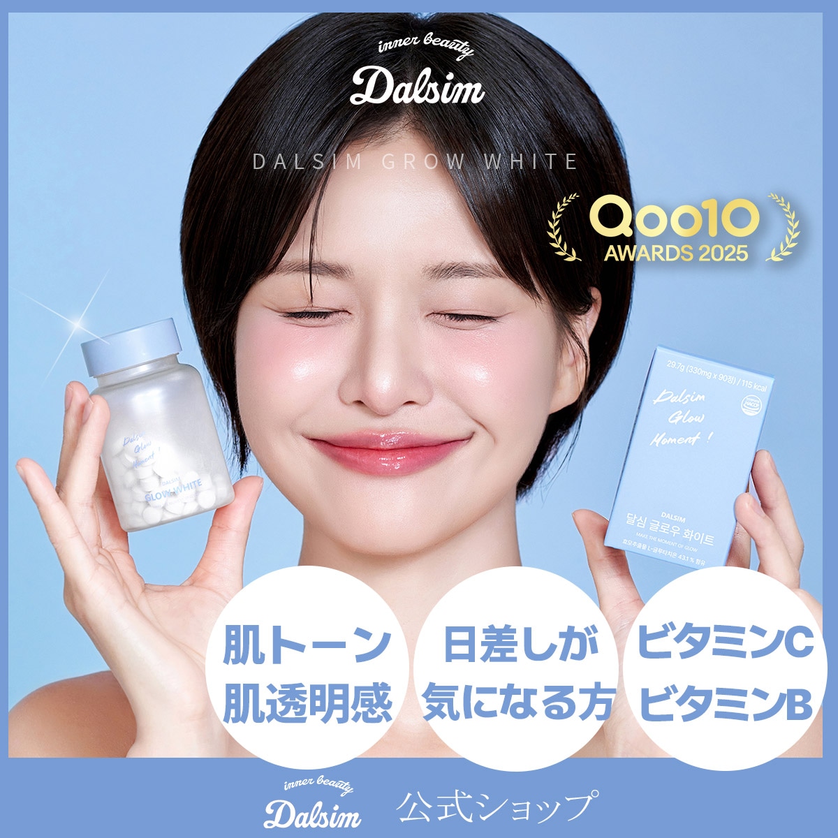 Qoo10] ダルシム 【飲む白玉美容サプリ】高含有グルタチオン : 美容