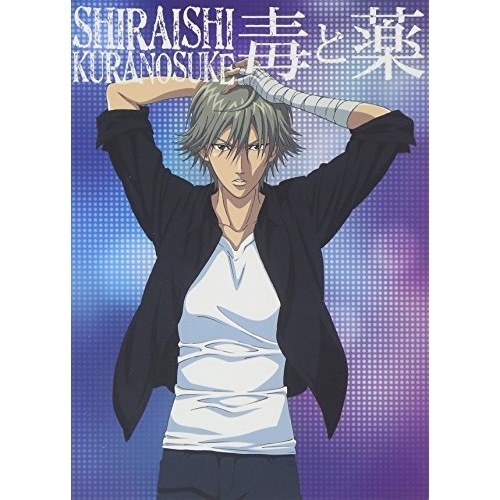 細谷佳正(白石蔵ノ介) ／ 毒と薬(初回生産限定盤)(DVD付) (CD) NEZA-90001