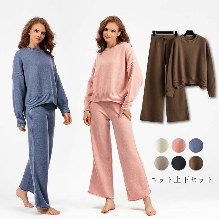 【期間特恵】ニット セットアップ レディース パンツ セットアップ セットアップ 2点セット 秋 冬 上下セット ニットパンツ ニットセーター ニットパンツ ニットズボン ウチョパンツ ワイドパンツ