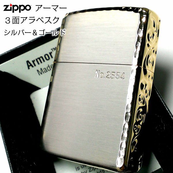 激安通販 ZIPPO アーマー ギフト メンズ 重厚 コーナーリューター シリアルNo刻印 金銀 かっこいい ライター ジッポ シルバー＆ゴールド  アラベスク ３面彫刻 限定 その他 - flaviogimenis.com.br