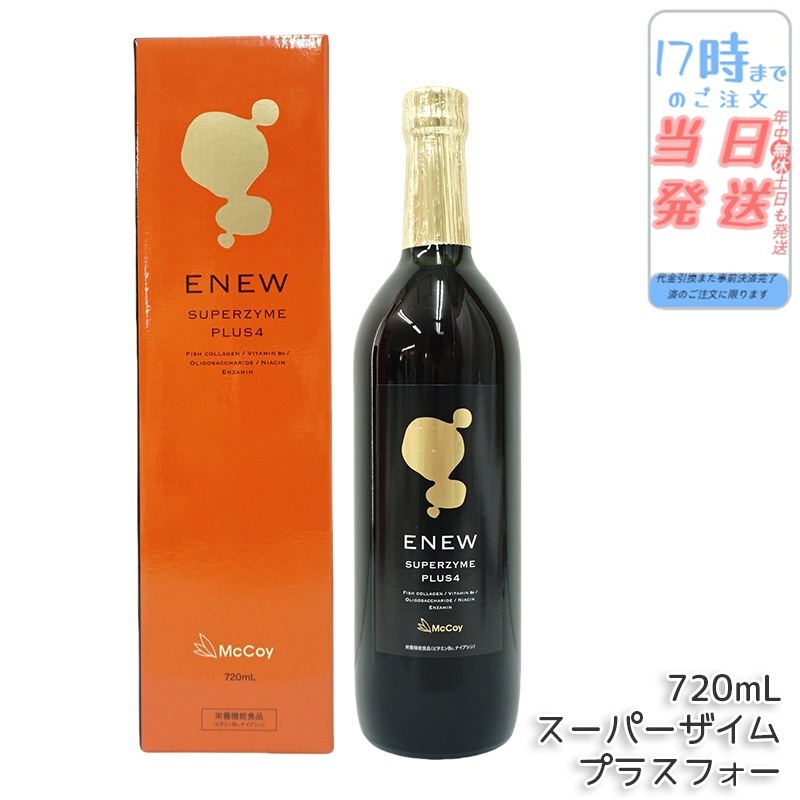 マッコイ Mccoy エニュー スーパーザイム プラスフォー 720ml 酵素ドリンク SUPERZYME PLUS McCoy ENEW