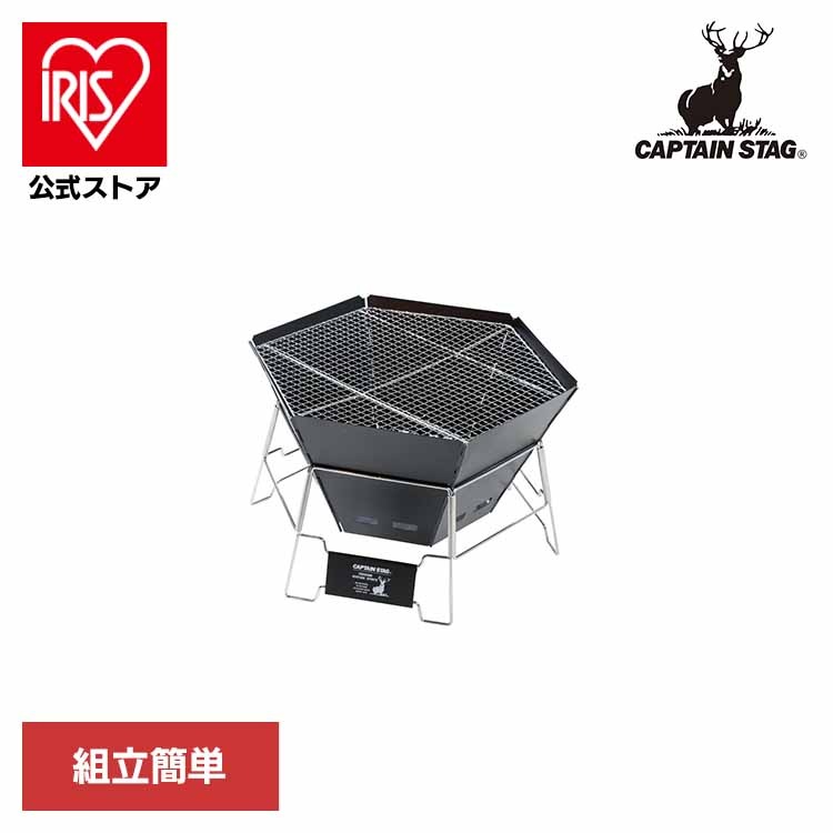 CAPTAINSTAG キャンプ アウトドア レジャー 焚き火 BBQ 六角形 折りたたみ バーベキューコンロ ヘキサ ブラックラベル UG-50 パール金属株式会社
