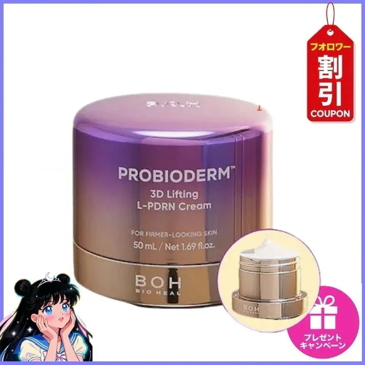 【正規品】BOH プロバイオダム 3Dリフティング L-PDRN クリーム 50ml 1個/シワケア/肌弾力/保湿/水分/ナイトケア/敏感肌対応 [韓国人気コスメ]