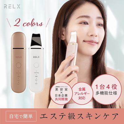 Qoo10] RELX 【国内発送】 【上級認定エステティシャン