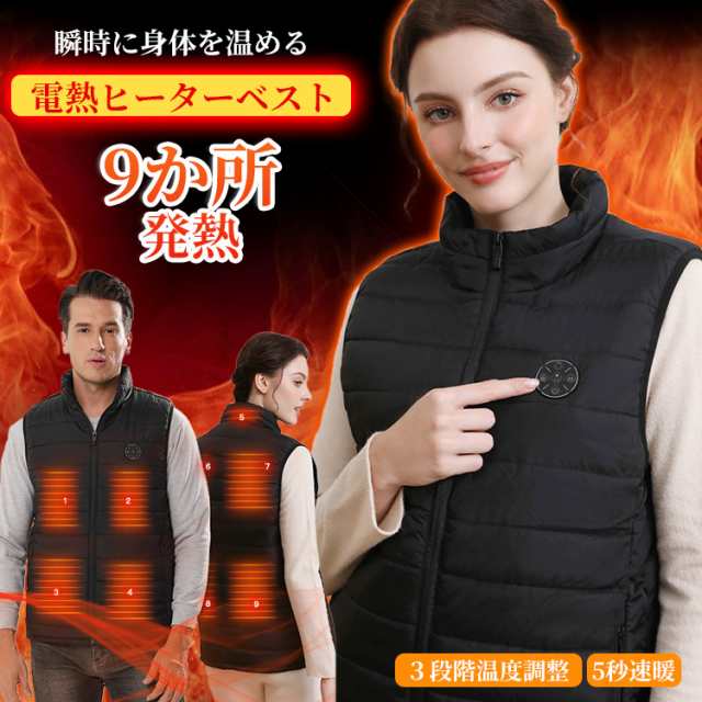 電熱ベスト 発熱服 ジャケット 秋冬用 防寒ベスト バッテリー給電 3段温度調整 9ヶ所発熱 水洗いでき ヒートベスト 軽量 スキー ヒーターベスト スケート登山 釣り
