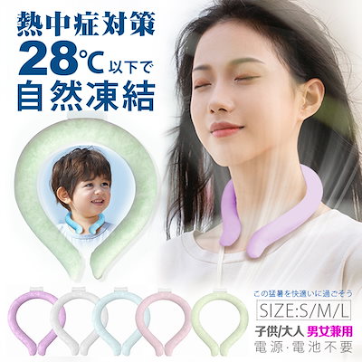 冷却ネックリング 冷却 クール 28℃ 暑さ対策 熱中症...のサムネイル