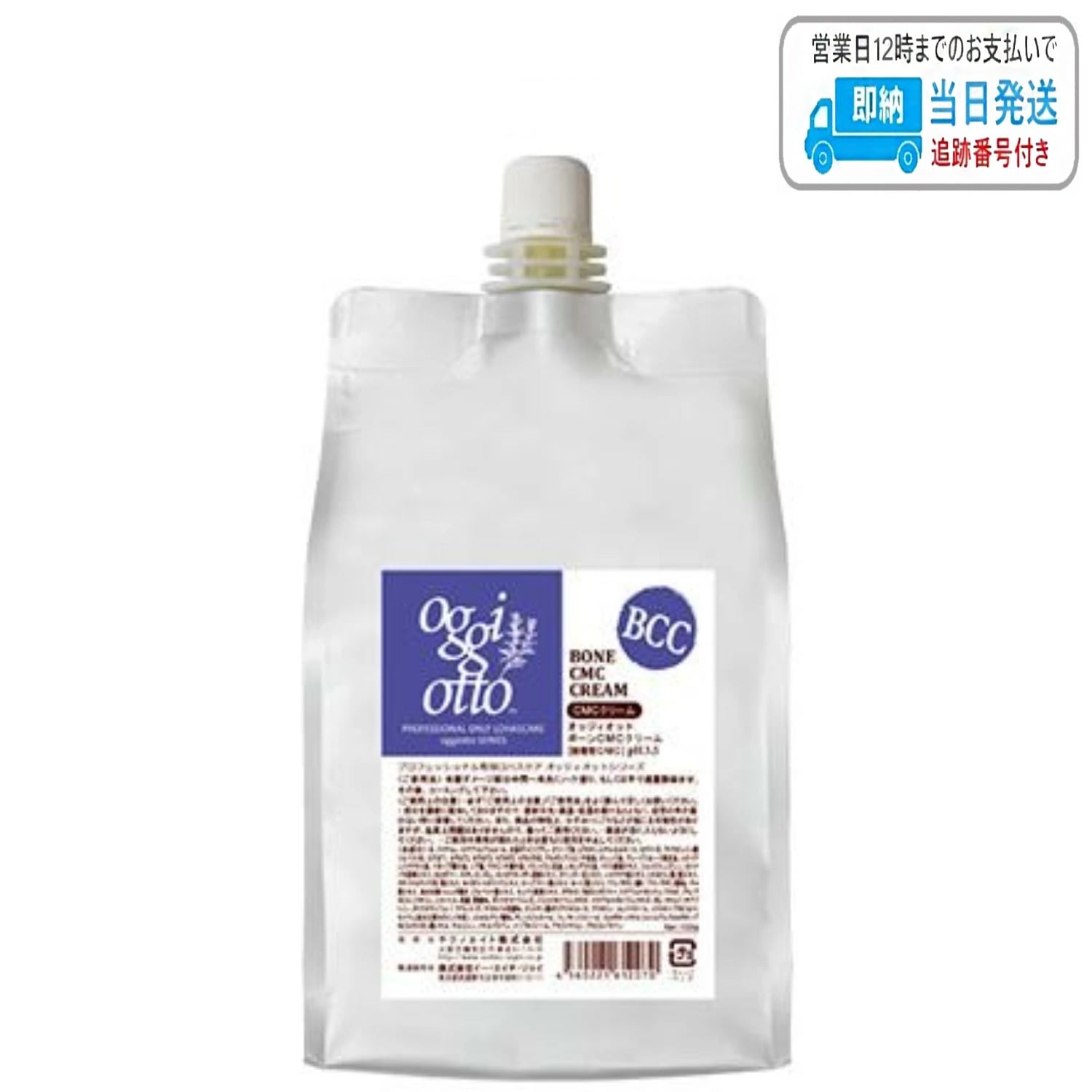 オッジィオット ボーンCMCクリーム 1000g プロフェッショナル専用ロハスケア oggi otto LSC