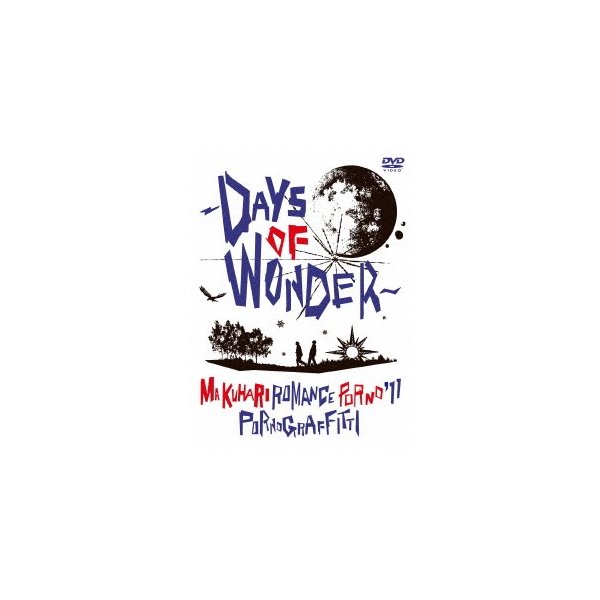 お気に入り OF 幕張ロマンスポルノ'11DAYS WONDER ポルノグラフィティ