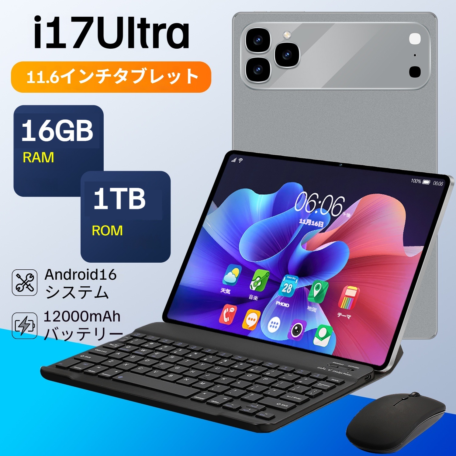 タブレットPC 本体 i17Ultra 11.6インチ Android16 2560*1600 16GB+1TB 12000mAh Bluetooth GPS SIMフリー 新品2026