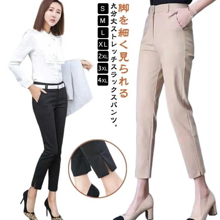 特別価格スラックス レディースでストレッチパンツ スキニーパンツ 九分丈 パンツ テーパードパンツ スリム スラックス 美脚 ボトムス カジュアル 股下長め ロング 大きいサイズ ブラック ズボン 細
