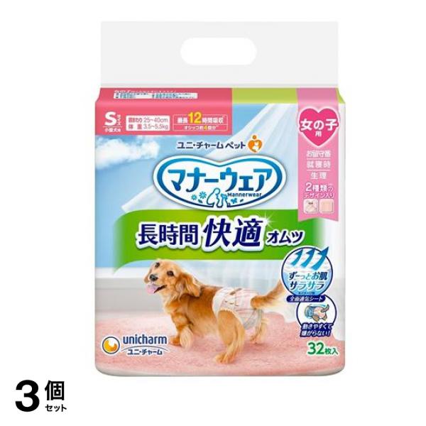 マナーウェア 長時間快適オムツ 女の子用 S 小型犬用 32枚入 3個セット