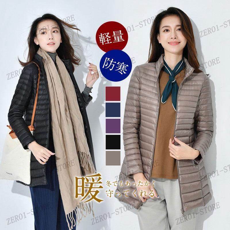 新入荷ロングコート レディース ダウンコート コート レディースファッション アウトドア 薄手 軽量 秋冬 防寒 着痩せ コーデ おしゃれ セール ロングコート レディース