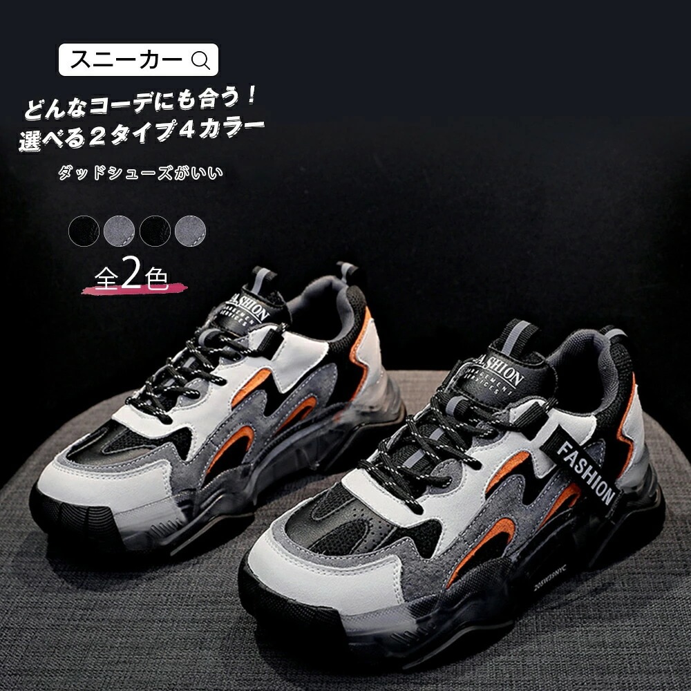 すぐに発送可能 スニーカー ボア付き ダッドスニーカー スニーカー レディース 厚底 スポーツ おしゃれ きれいめ カジュアル 軽量 グレー 黒 定番 大人 シューズ メッシュ インヒール 美脚 ダッ