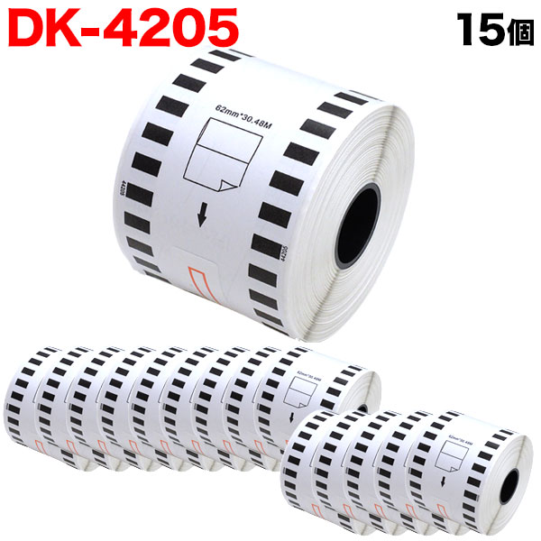 ブラザー用 ピータッチ DKテープ (感熱紙) DK-4205 互換品 再剥離 長尺紙テープ(大) 白 62mm×30.48m 15個セット